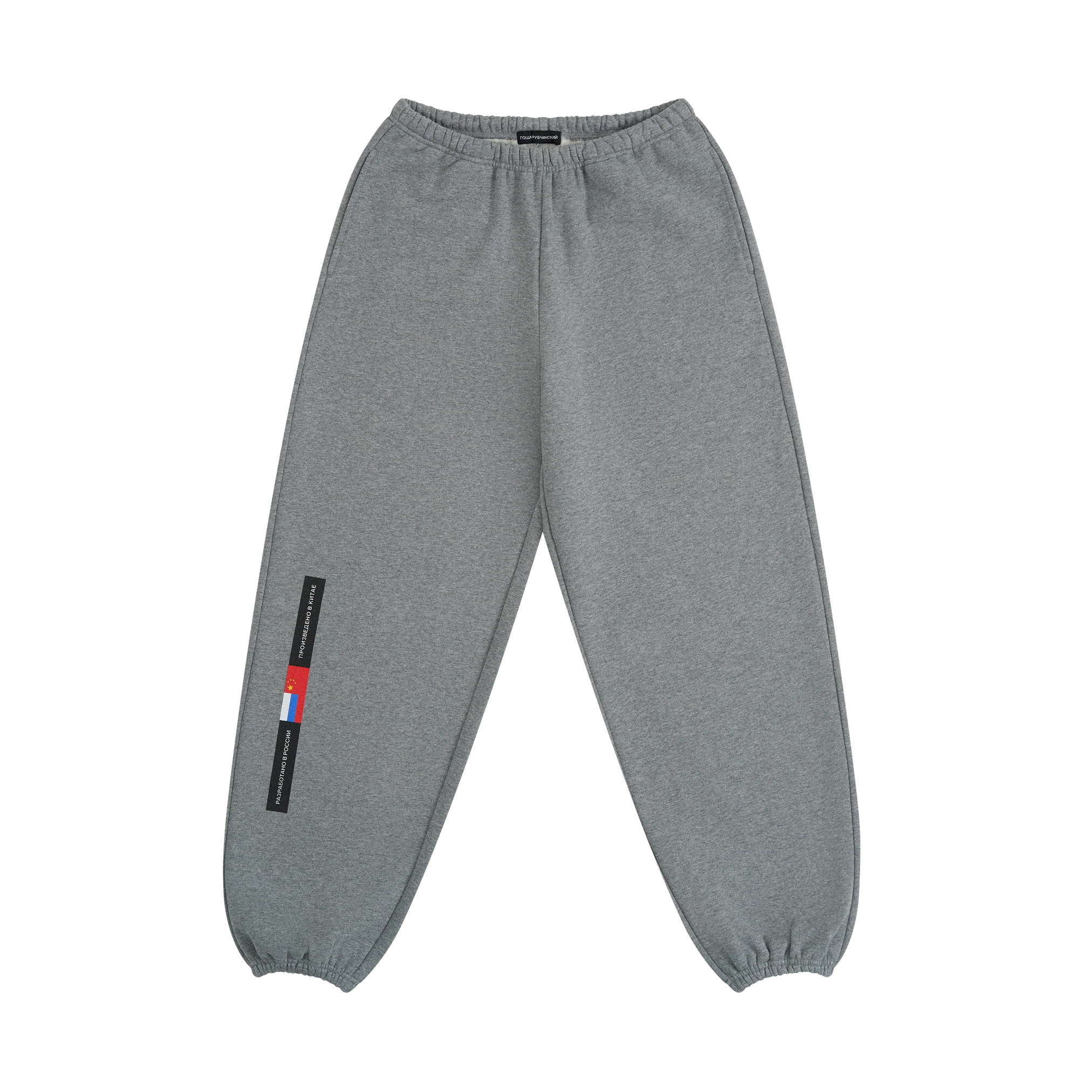 SWEATPANTS